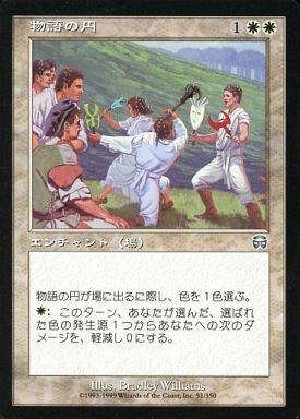 Amazon.co.jp: マジックザギャザリング MTG 白 日本語版 物語の円
